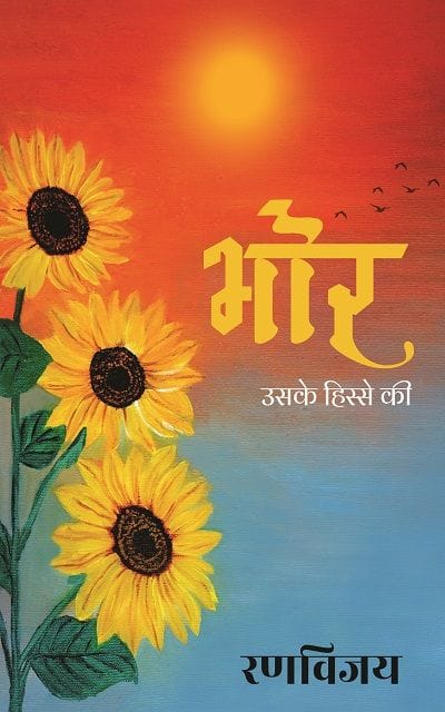 bhor-uske-hisse-ki-comp.jpg Bhor Uske Hisse Ki