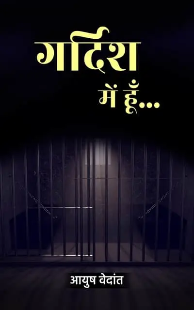 gardish-mein-hoon