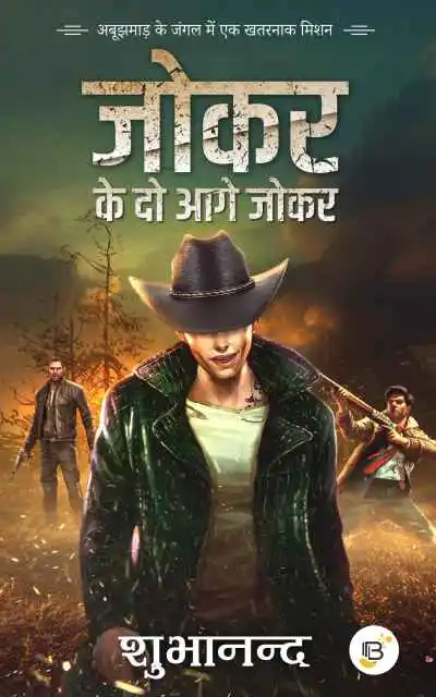 Joker Ke Do Aagey Joker