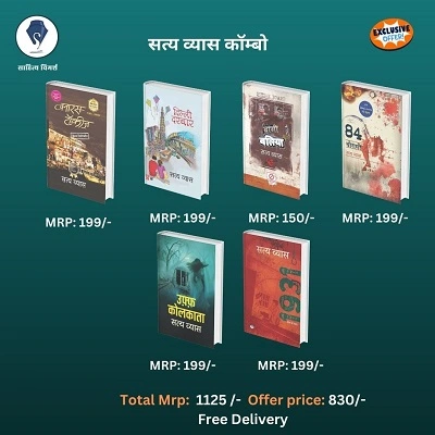 Satya Vyas- 6 Books 'Saal-Shahar' Combo
