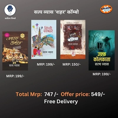 4 Satya Vyas Books 'Shahar' Combo