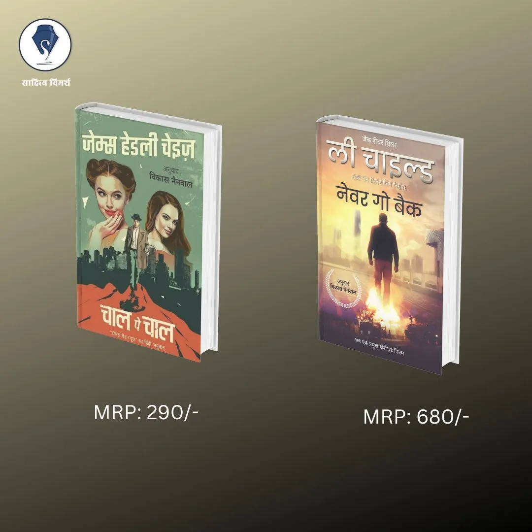 Never Go Back-Chaal Pe Chaal Combo