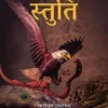 STUTI
