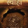 SWAHA