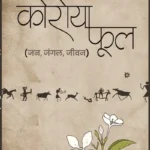 Koroya Phool