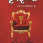 Mrigtrishna- Mahabharata Trilogy-1