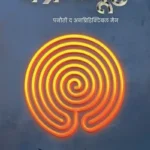 Chakravyooh-Mahabharata Trilogy-2