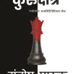 Kurukshetra-Mahabharata Trilogy-3