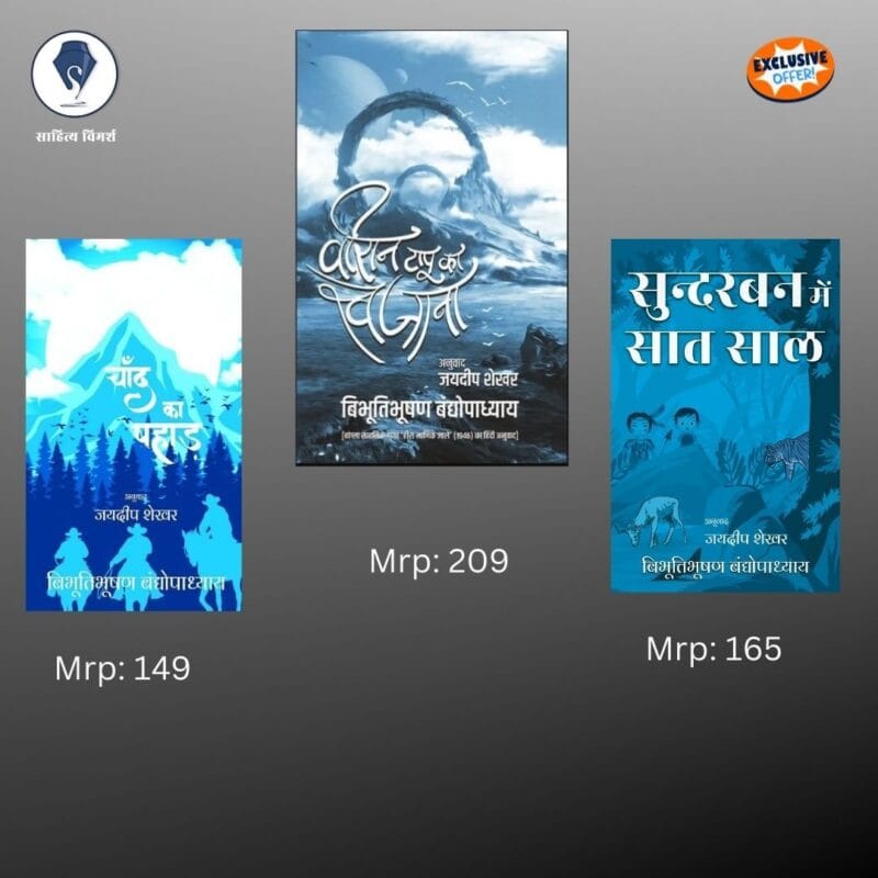 Bangla Adventure for Teens: Three Novels Combo