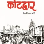 Kotdwar : Dil Likhta Bhi Hai