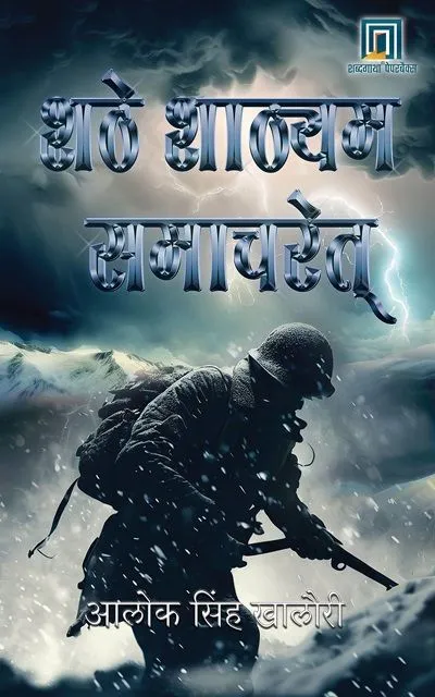 Shathe Shathyam Samacharet