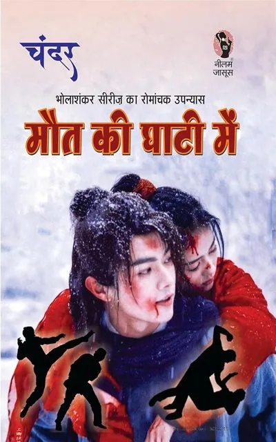Maut Ki Ghati Mein