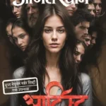 Artist (Hindi)
