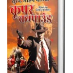 Cooper Compound - Hard Bound Collector's Edition