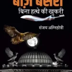 Baaz Basera: Bina Hatthe Ki Khukari