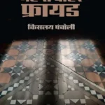 Gate Se Bahar Freud