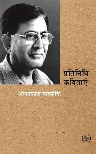 Om Prakash Valmiki - Pratinidhi Kavitayein