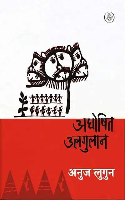 Aghoshit Ulgulan