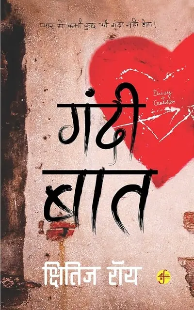 Gandi Baat