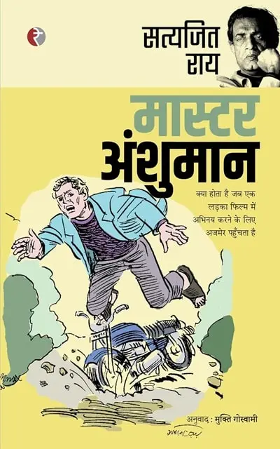 Master Anshuman