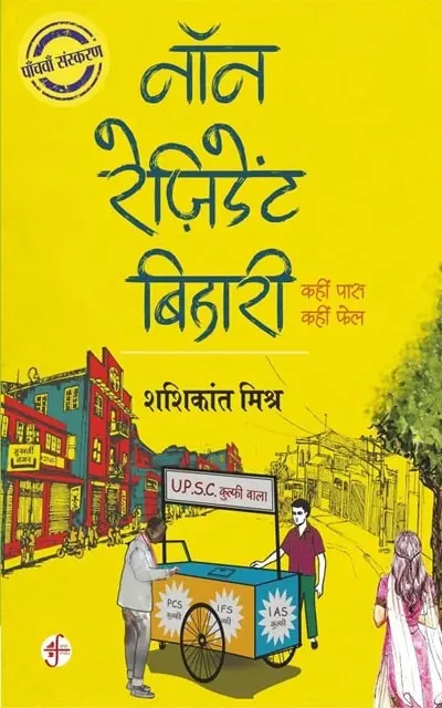 non resident bihari