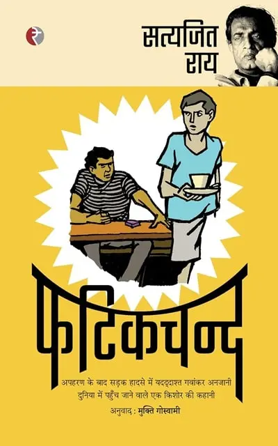 Phatikchand