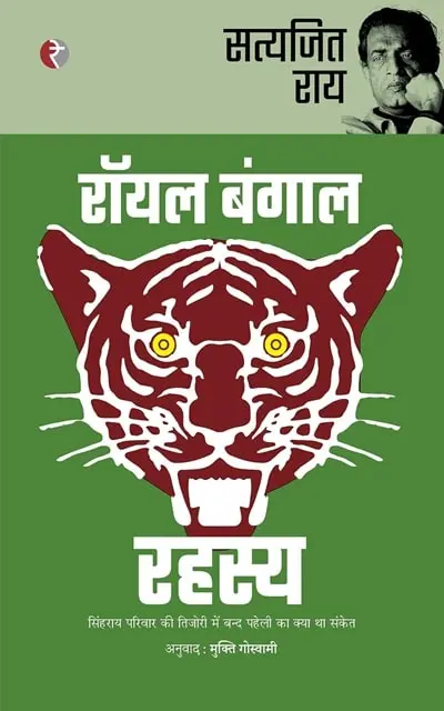 Royal bengal rahasya