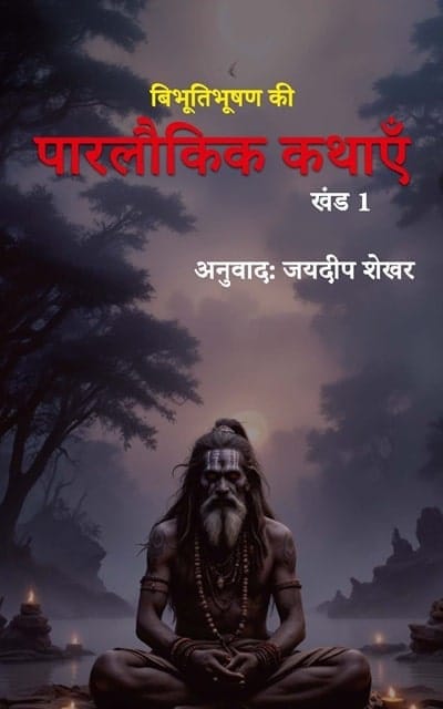 Bibhutibhushan Ki Parlaukik Kathayein