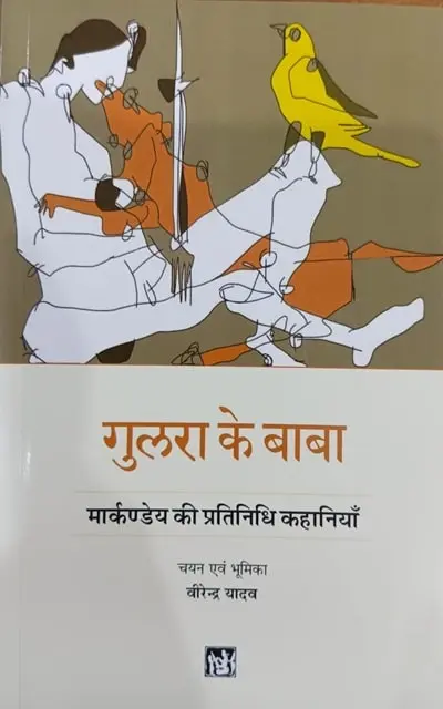 gulra ke baba