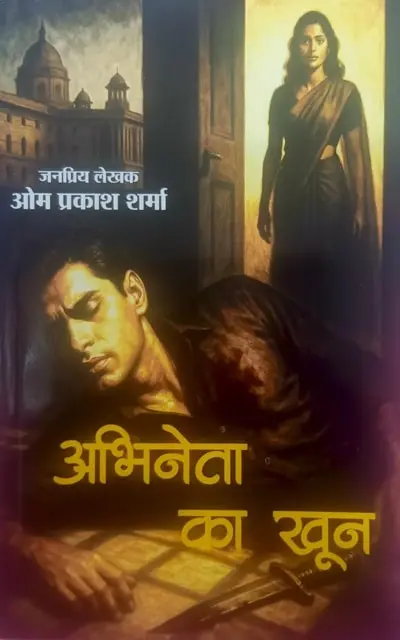 abhineta ka khoon