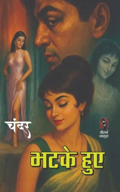 bhatke hue