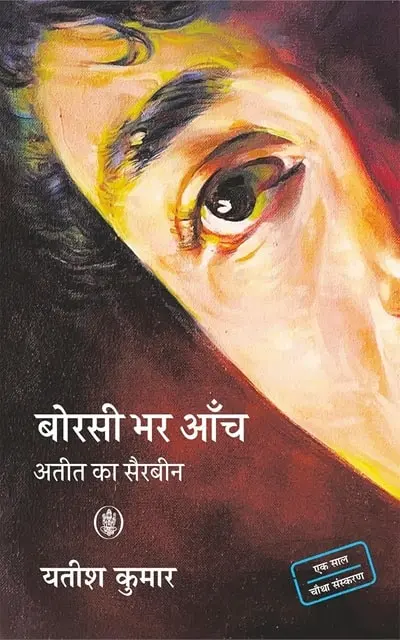 borsi-bhar-aanch-min.webp