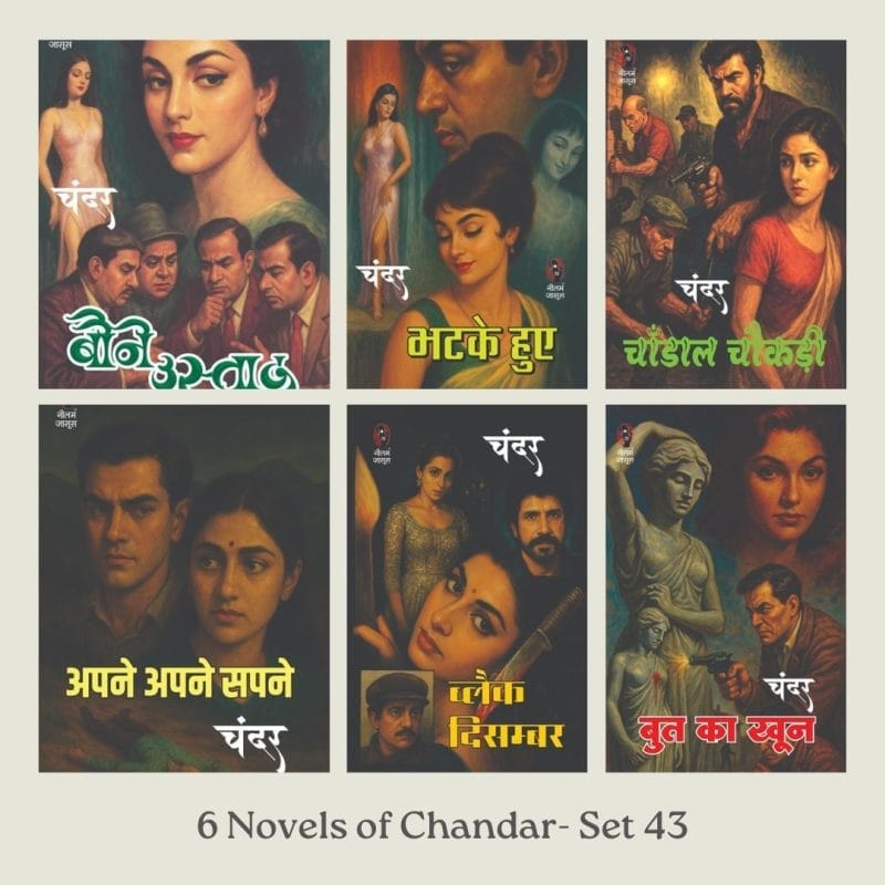 6 Novels of Chandar - Set 43