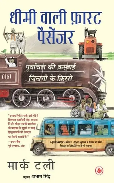 dheemi wali fast passenger