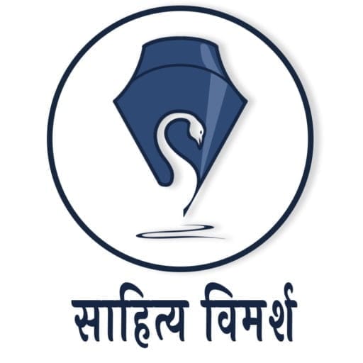 Sahitya Vimarsh