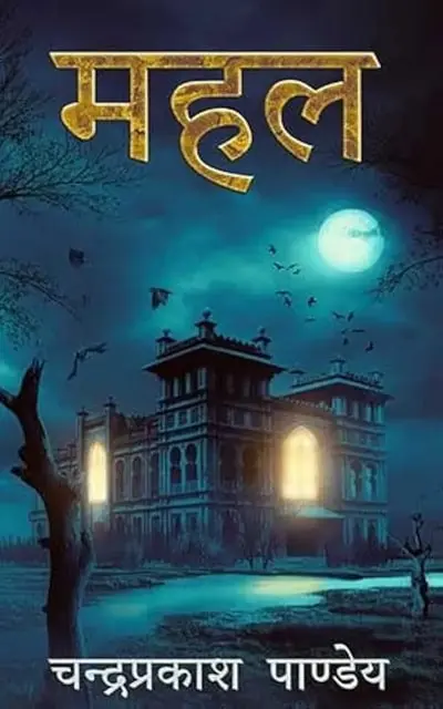 mahal