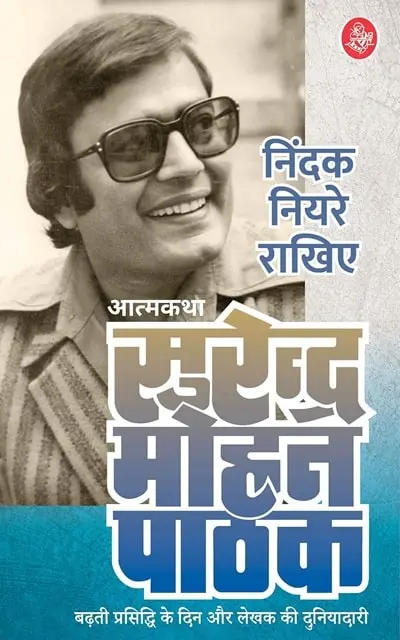 nindak niyare rakhiye
