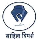 Sahitya Vimarsh