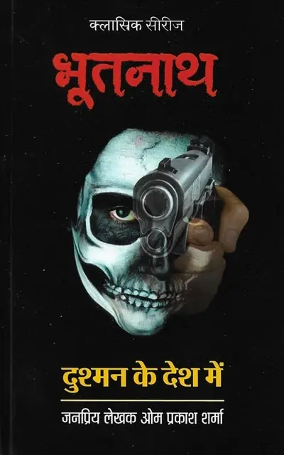 dushman ke desh men - bhootnath
