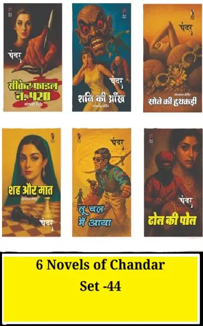 6 Novels of Chandar - Set 44