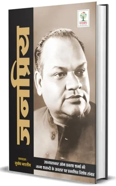 janapriya