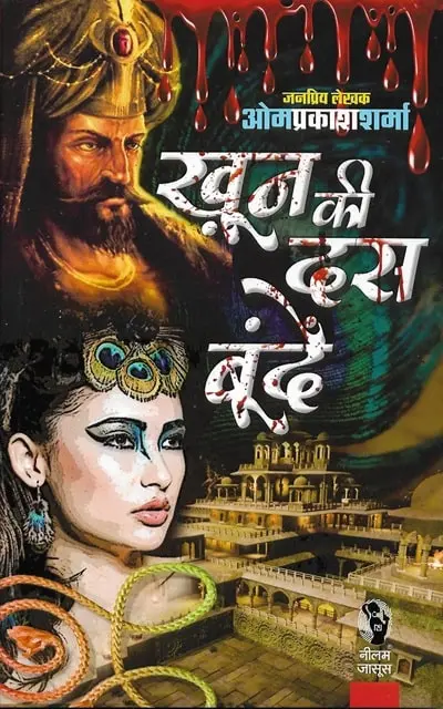 khoon ki das boonden