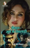 Shaitan: Jurm Ke Khiladi