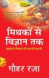 Mithakon Se Vigyan Tak