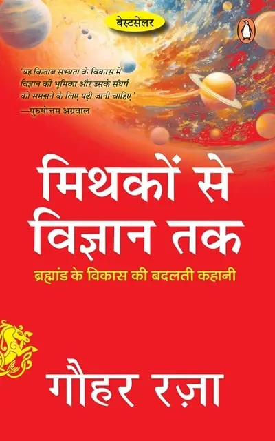 Mithakon Se Vigyan Tak