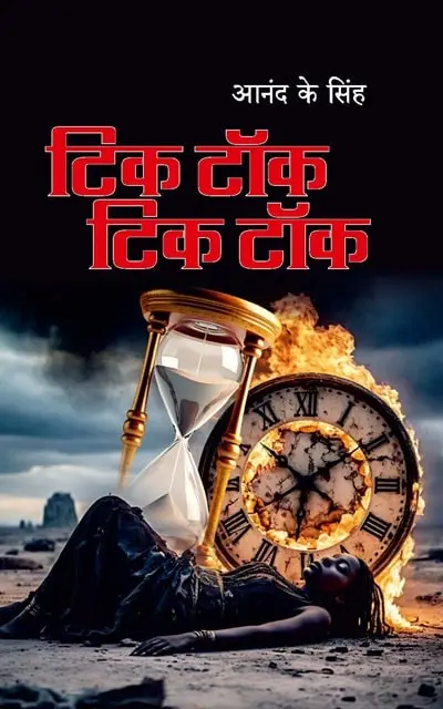 Tik Tok Tik Tok