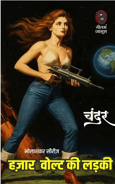 hazar volt ki ladki