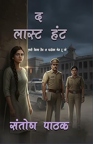 The Last Hunt - Santosh Pathak