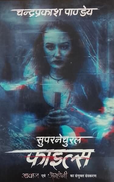 Supernatural files - Chandra Prakash Pandey