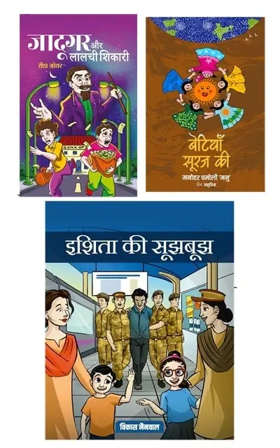 ishita ki soojhboojh-combo-min